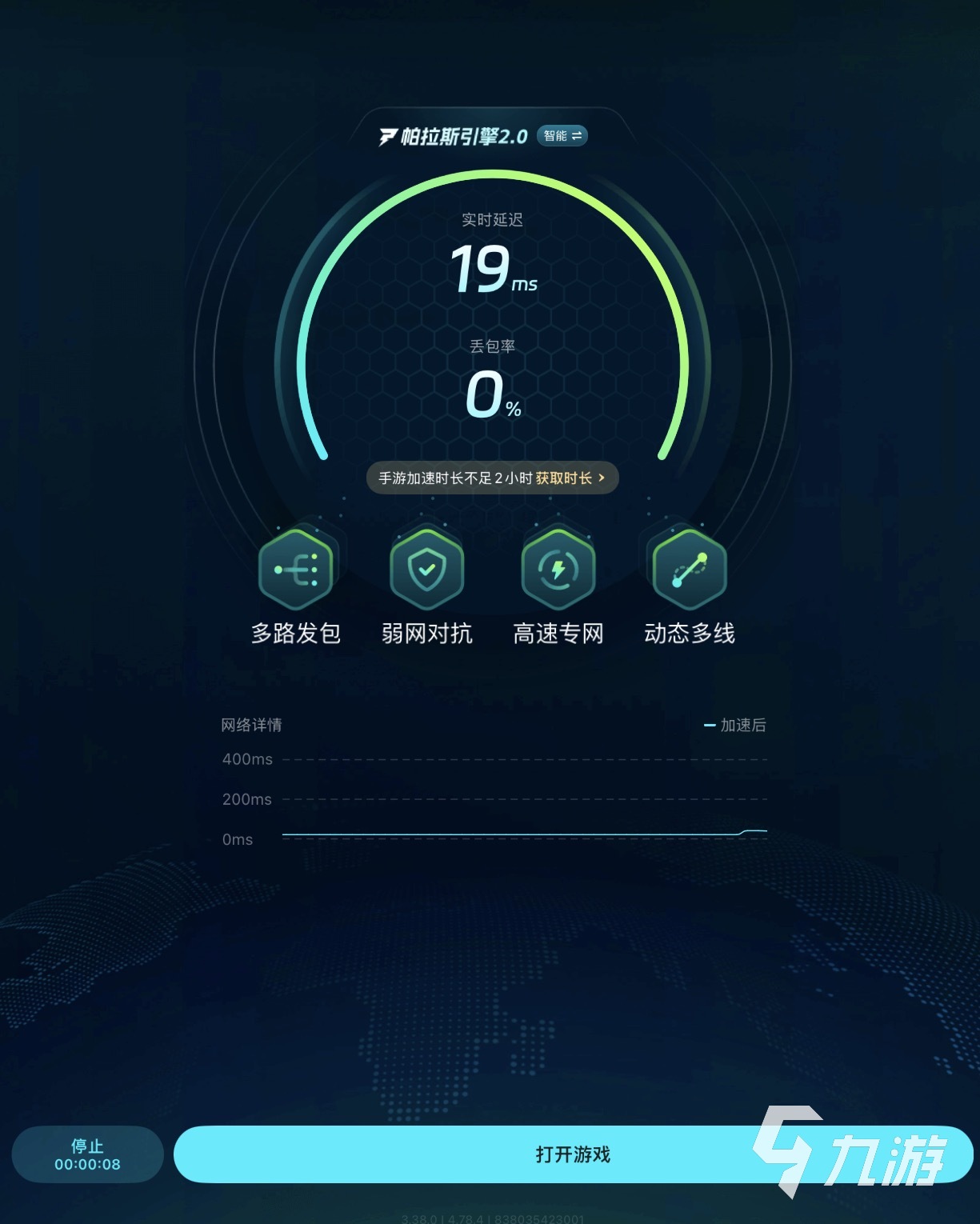 QuickQ安装流程说明界面
